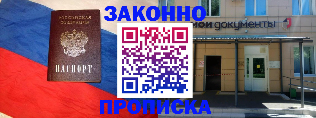 прописка в квартире в Перми