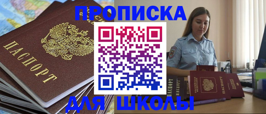 прописка в Перми