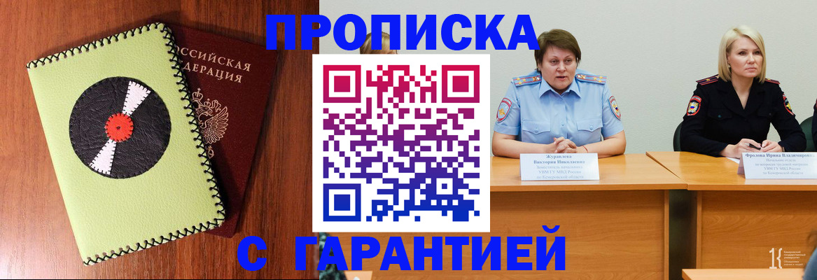 прописка штамп в Перми